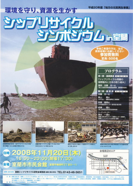 http://ship-recycle.com/2008/11/20/081120-011.jpg